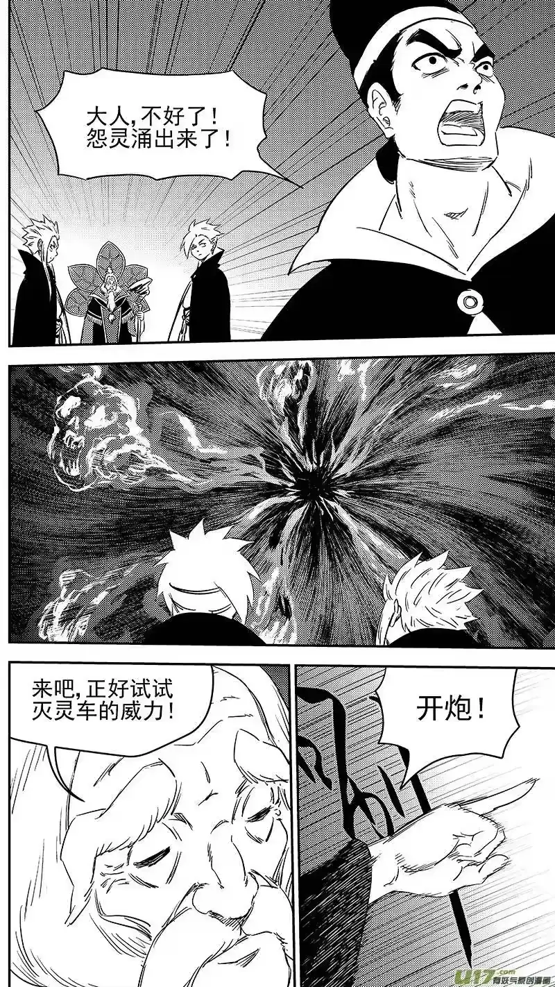虎x鹤 妖师录_h 289 神秘的组织 第8页