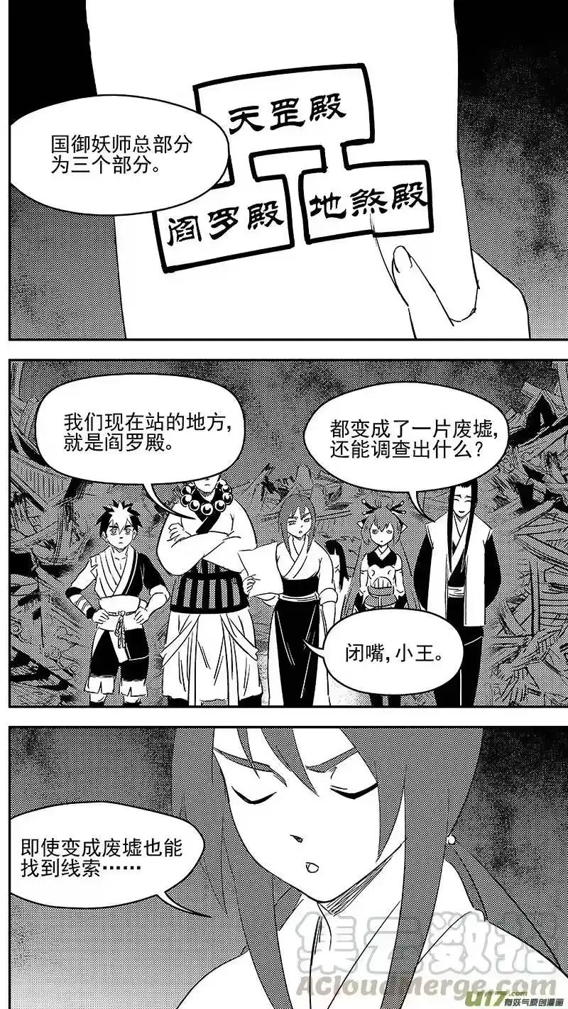 虎x鹤 妖师录_h 290 三座铜门 第1页
