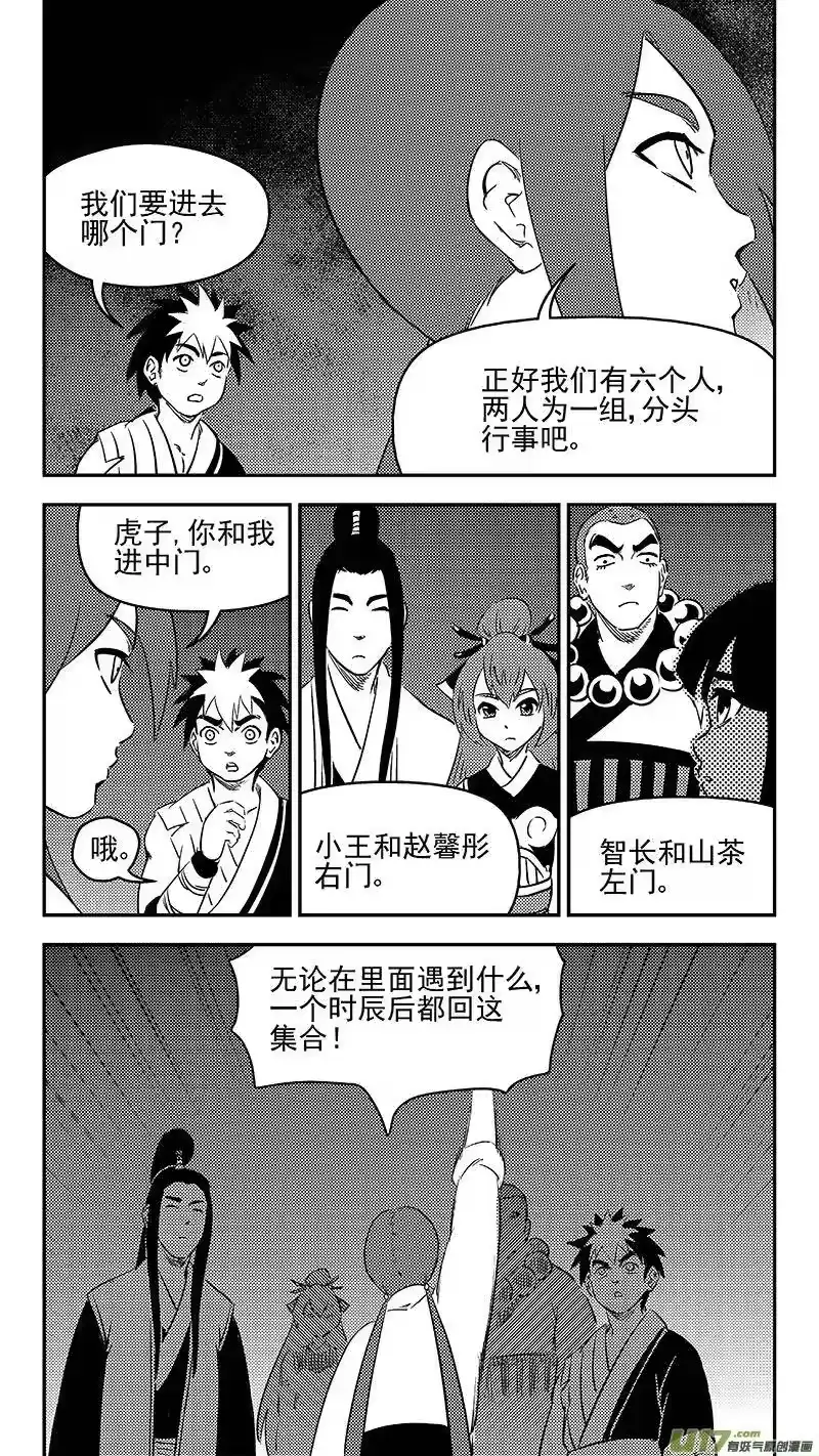 虎x鹤 妖师录_h 290 三座铜门 第12页