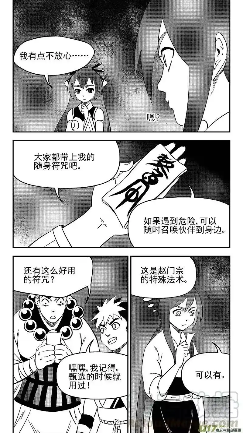 虎x鹤 妖师录_h 290 三座铜门 第13页