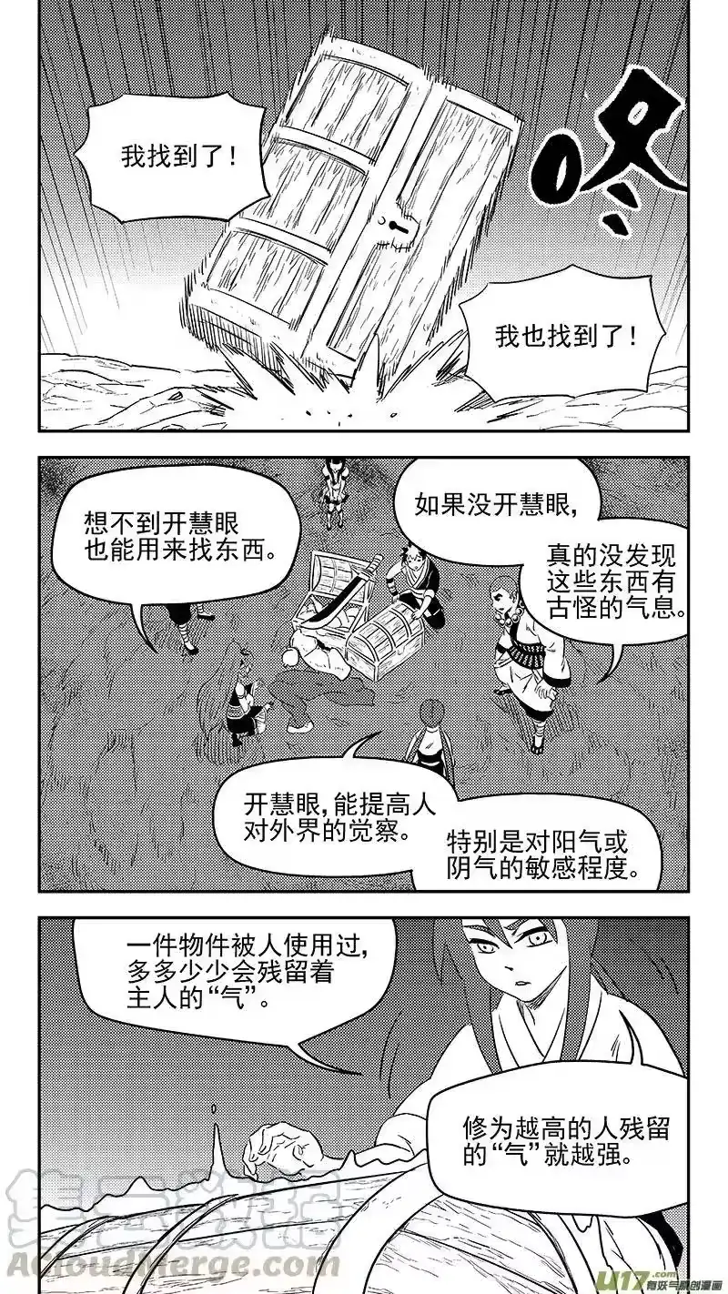 虎x鹤 妖师录_h 290 三座铜门 第4页
