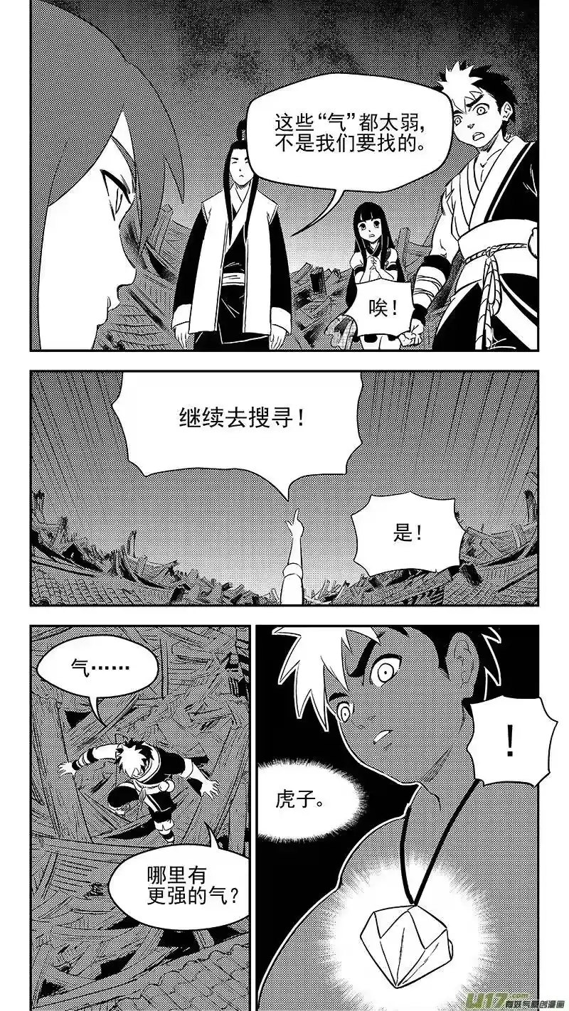 虎x鹤 妖师录_h 290 三座铜门 第5页