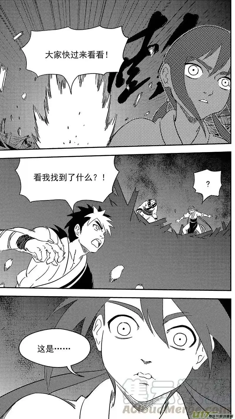 虎x鹤 妖师录_h 290 三座铜门 第7页