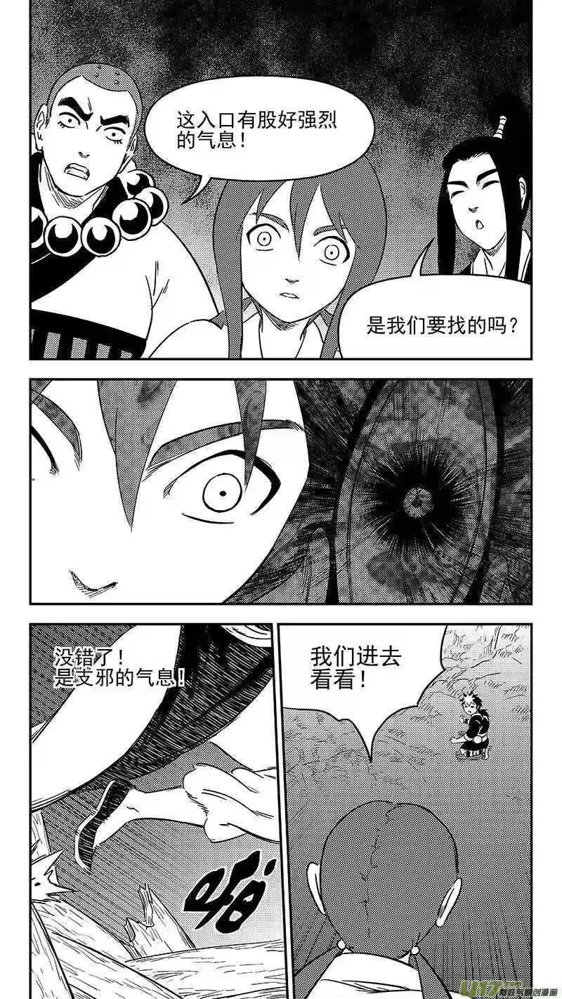 虎x鹤 妖师录_h 290 三座铜门 第9页