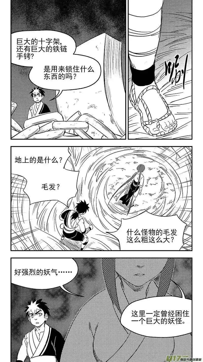 虎x鹤 妖师录_h 291 深处的黑影（上） 第11页
