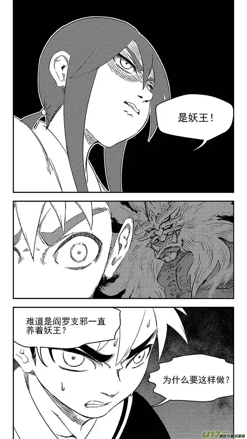 虎x鹤 妖师录_h 291 深处的黑影（上） 第12页