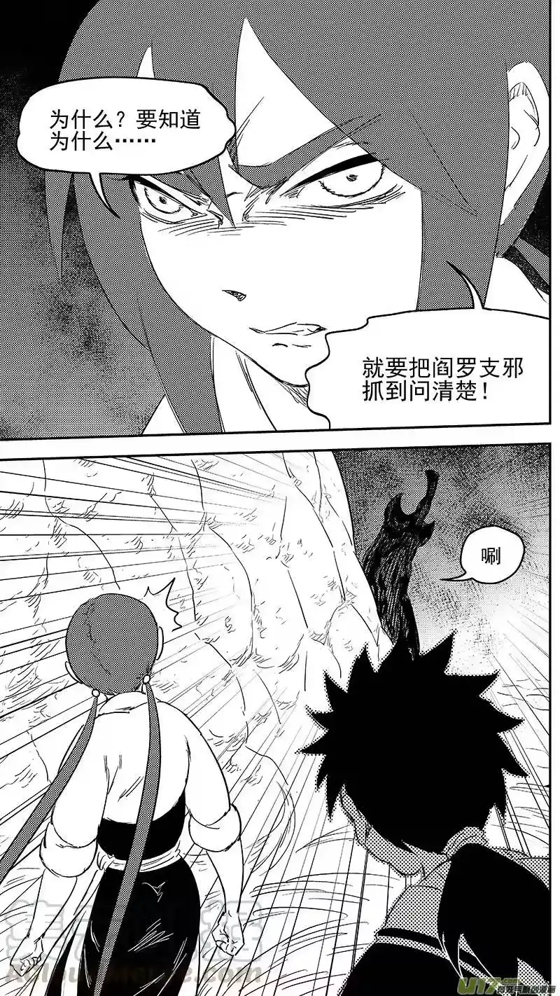 虎x鹤 妖师录_h 291 深处的黑影（上） 第13页