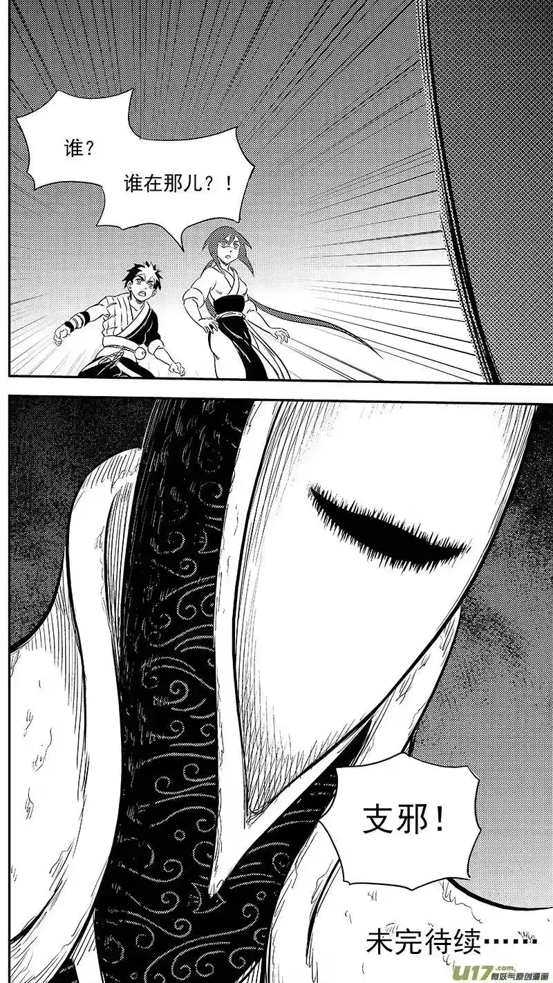 虎x鹤 妖师录_h 291 深处的黑影（上） 第14页