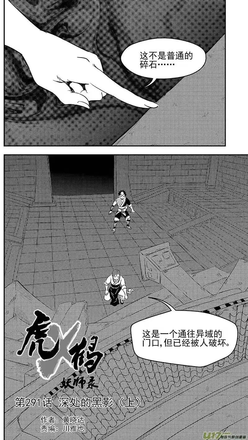 虎x鹤 妖师录_h 291 深处的黑影（上） 第3页