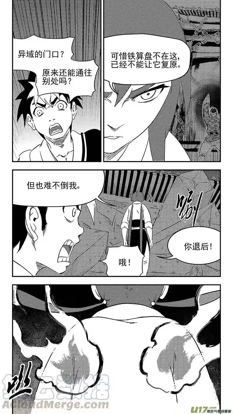 虎x鹤 妖师录_h 291 深处的黑影（上） 第4页