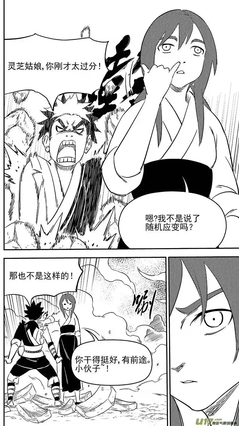 虎x鹤 妖师录_h 292 深处的黑影（下） 第12页