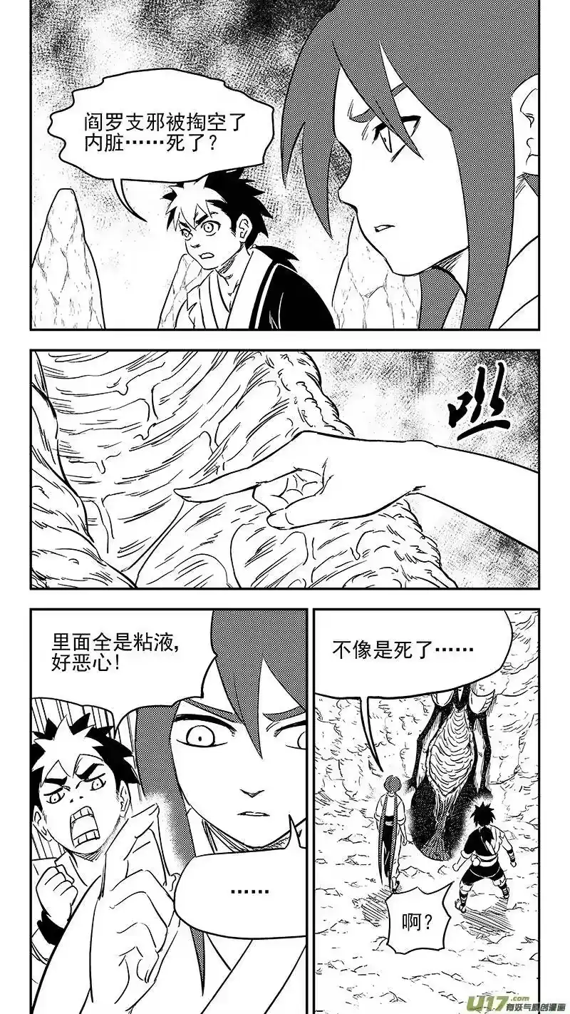 虎x鹤 妖师录_h 292 深处的黑影（下） 第2页