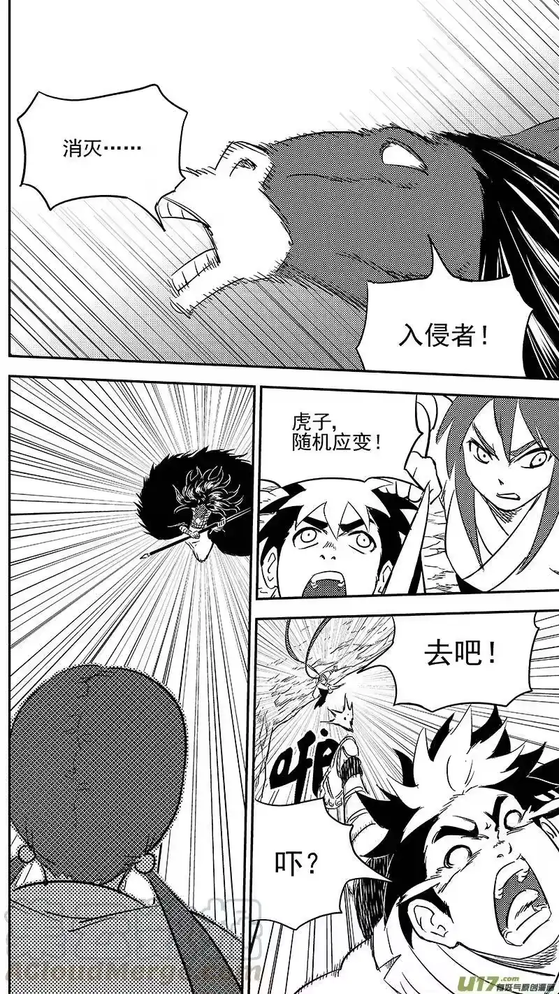 虎x鹤 妖师录_h 292 深处的黑影（下） 第7页