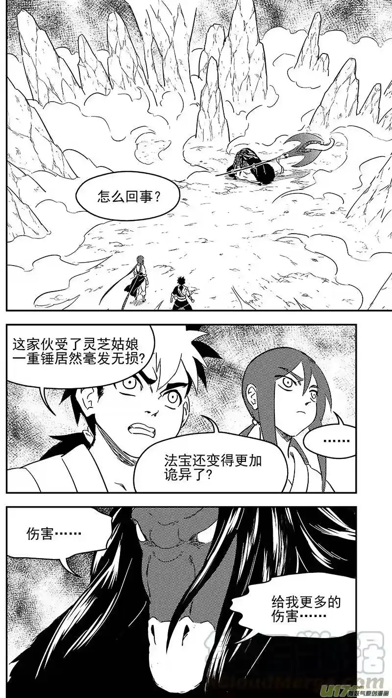 虎x鹤 妖师录_h 293 对战马面（上） 第1页