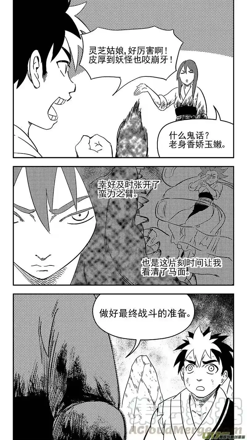 虎x鹤 妖师录_h 293 对战马面（上） 第13页