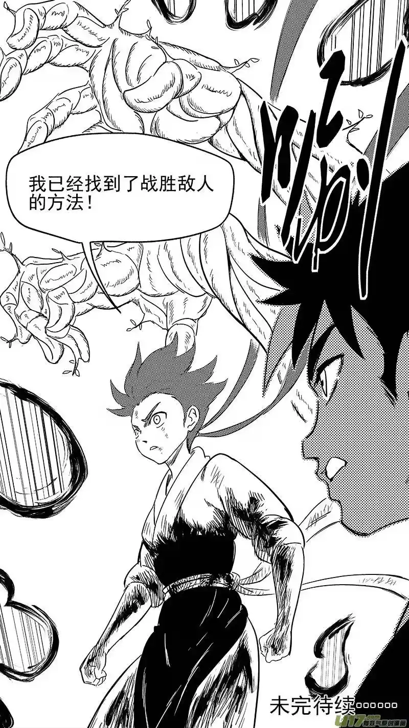 虎x鹤 妖师录_h 293 对战马面（上） 第15页