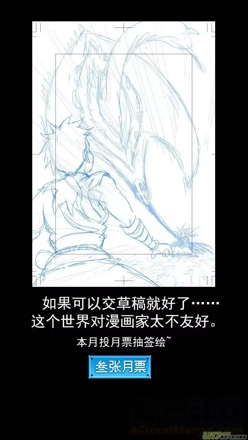 虎x鹤 妖师录_h 293 对战马面（上） 第16页