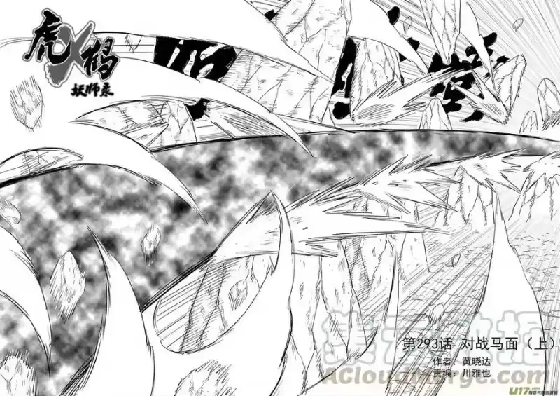 虎x鹤 妖师录_h 293 对战马面（上） 第4页