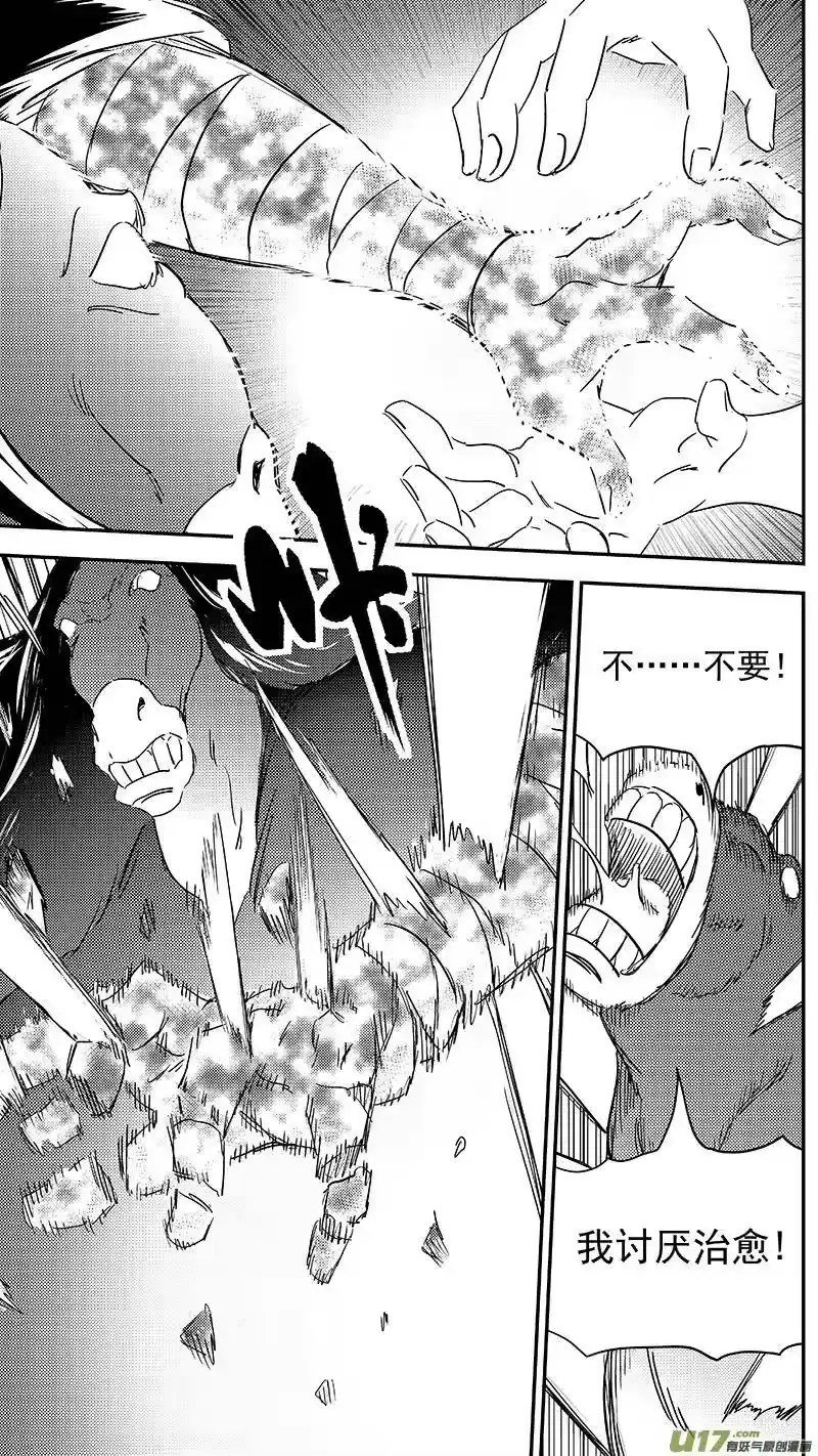 虎x鹤 妖师录_h 294 对战马面（下） 第11页