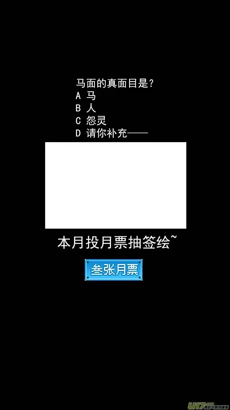 虎x鹤 妖师录_h 294 对战马面（下） 第17页