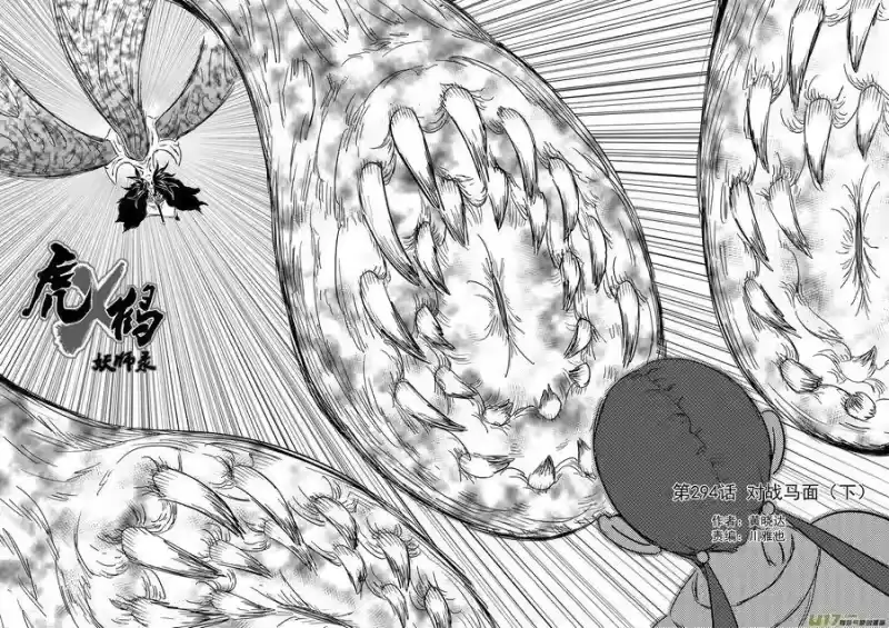 虎x鹤 妖师录_h 294 对战马面（下） 第2页