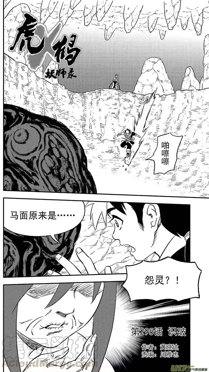 虎x鹤 妖师录_h 295 识破 第1页