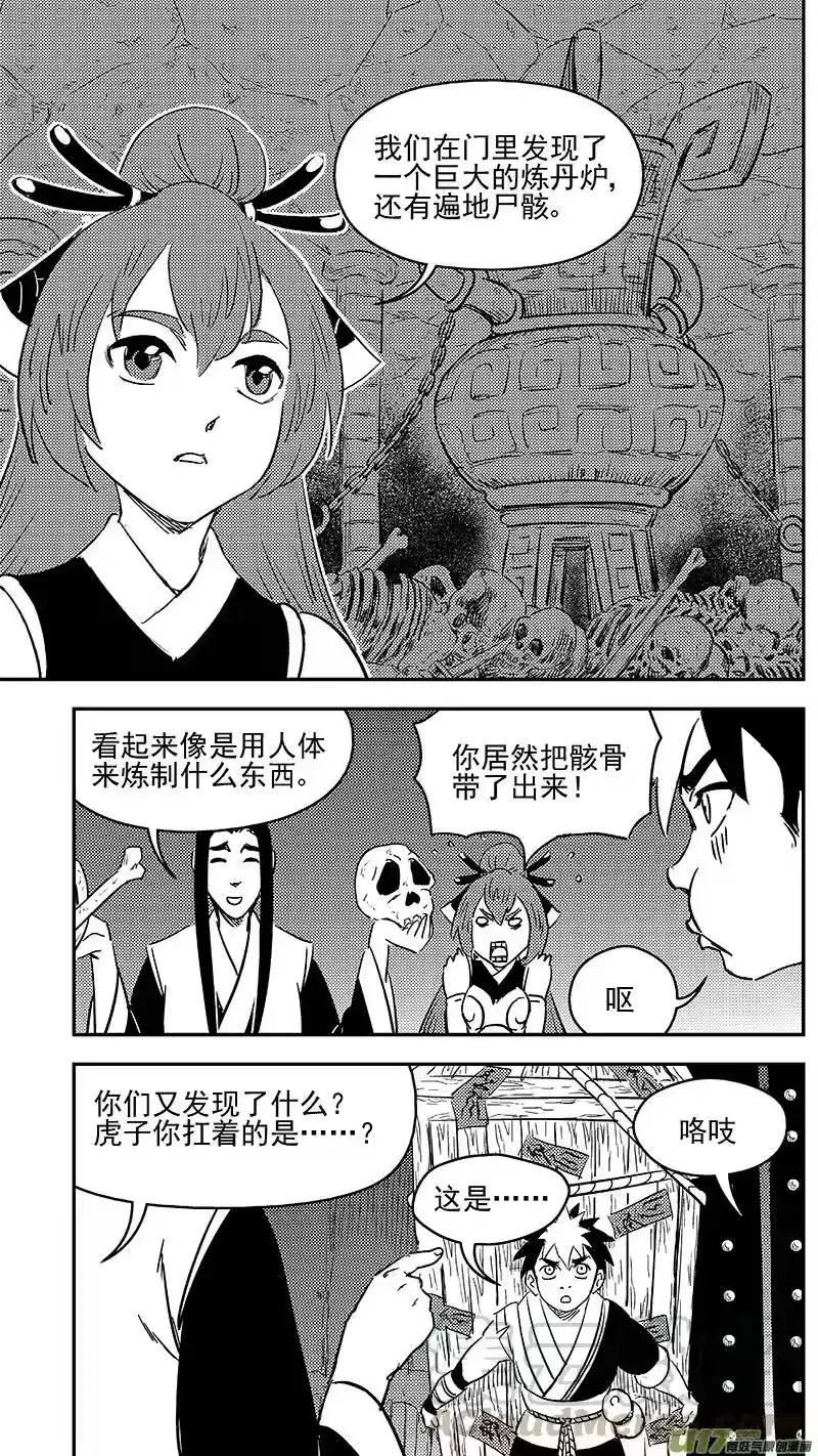 虎x鹤 妖师录_h 295 识破 第10页