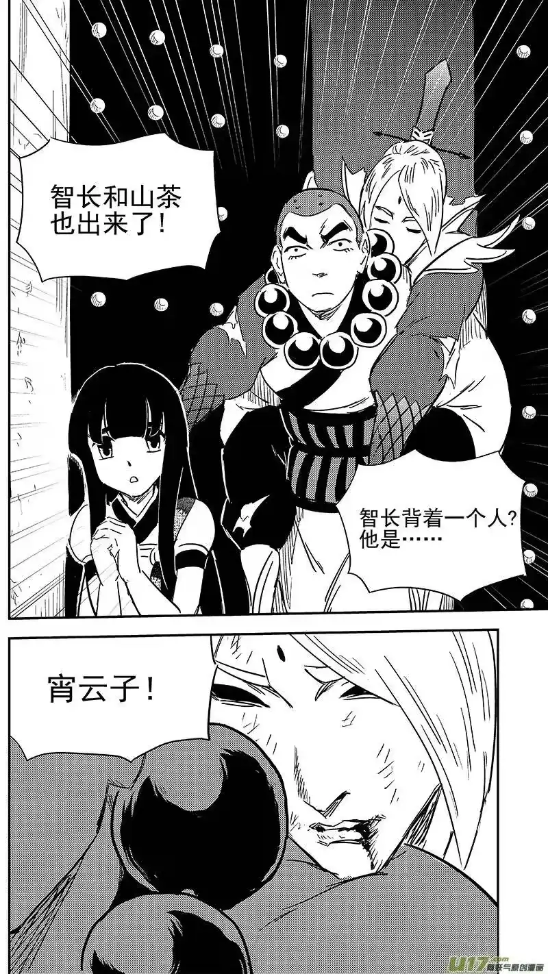 虎x鹤 妖师录_h 295 识破 第11页
