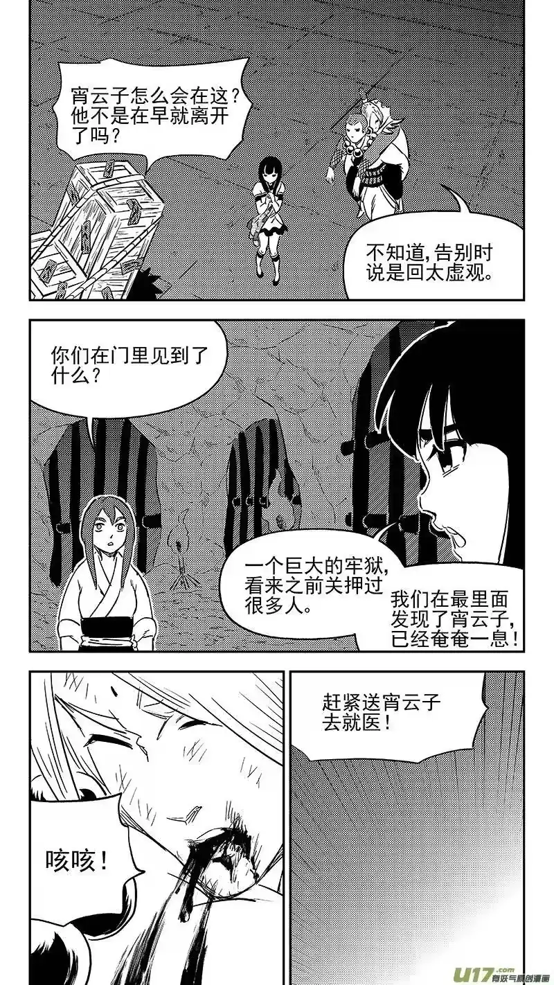 虎x鹤 妖师录_h 295 识破 第12页