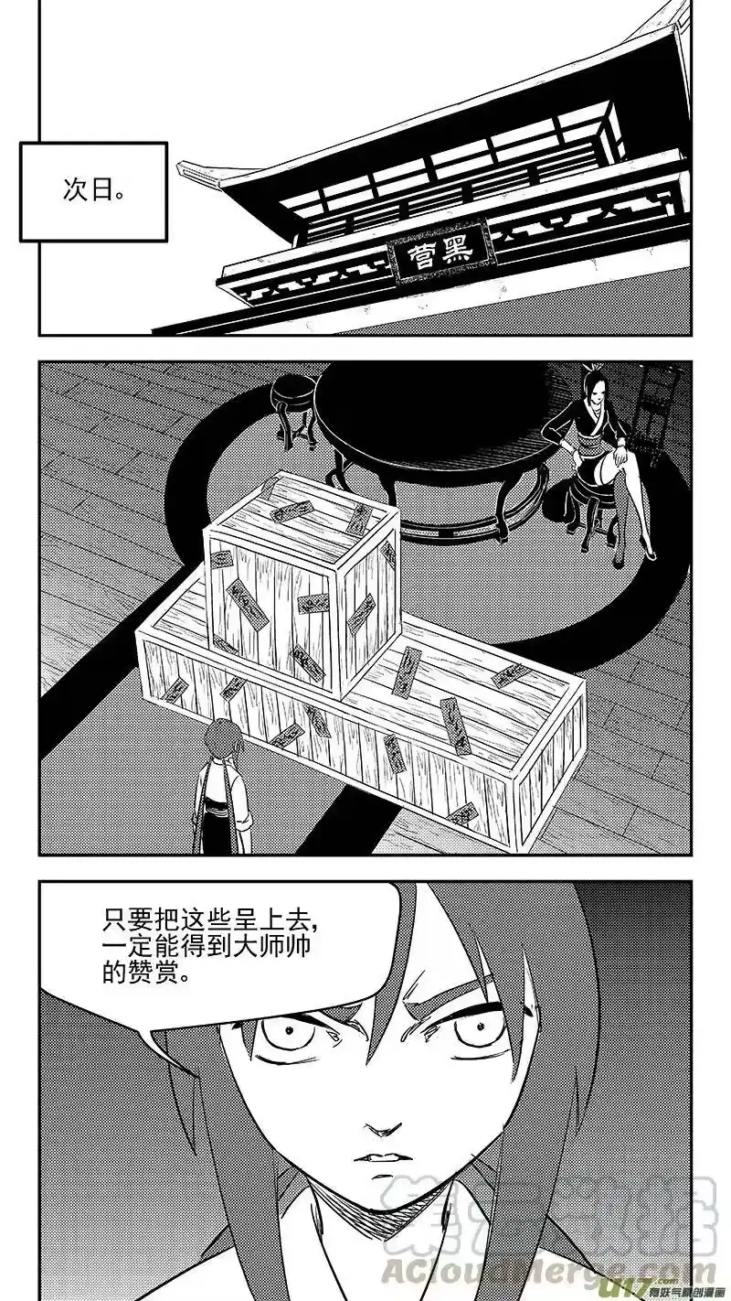 虎x鹤 妖师录_h 295 识破 第13页