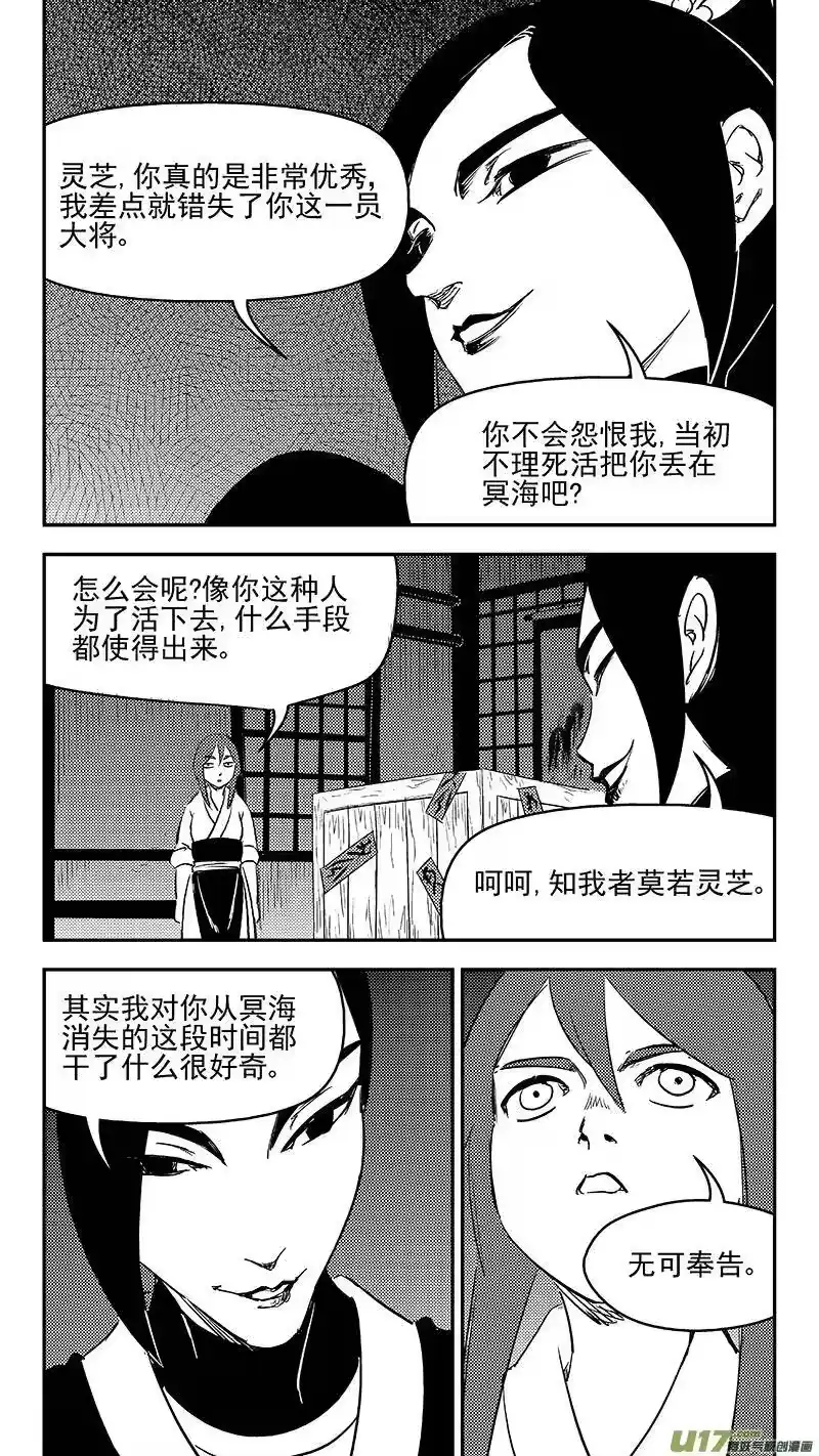 虎x鹤 妖师录_h 295 识破 第14页
