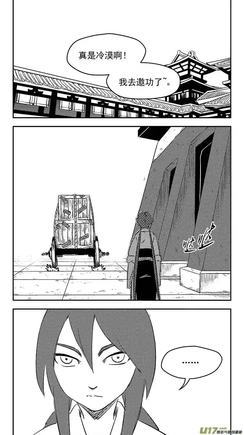 虎x鹤 妖师录_h 295 识破 第15页