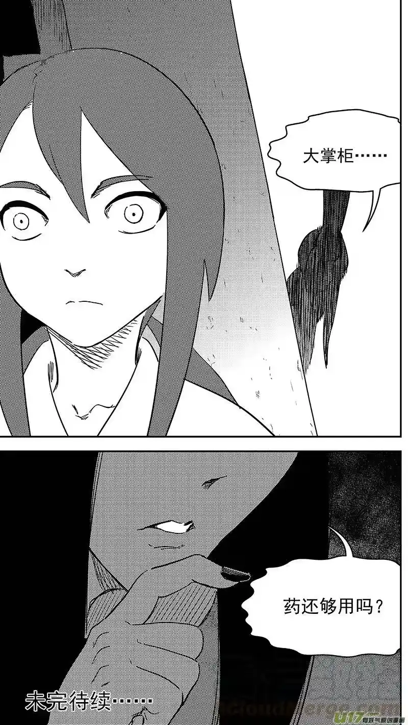 虎x鹤 妖师录_h 295 识破 第16页