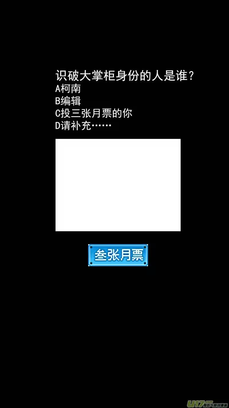虎x鹤 妖师录_h 295 识破 第17页