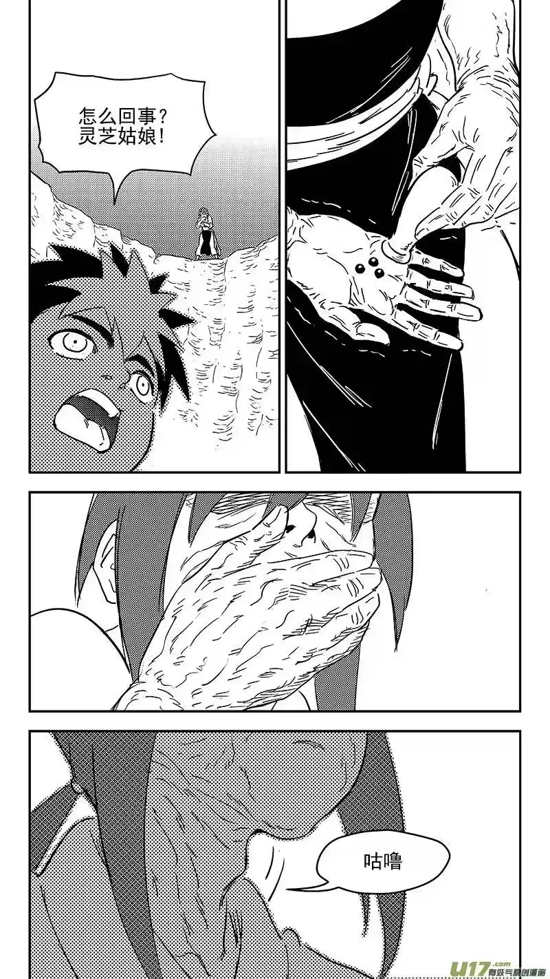 虎x鹤 妖师录_h 295 识破 第2页
