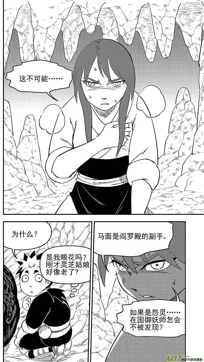 虎x鹤 妖师录_h 295 识破 第3页