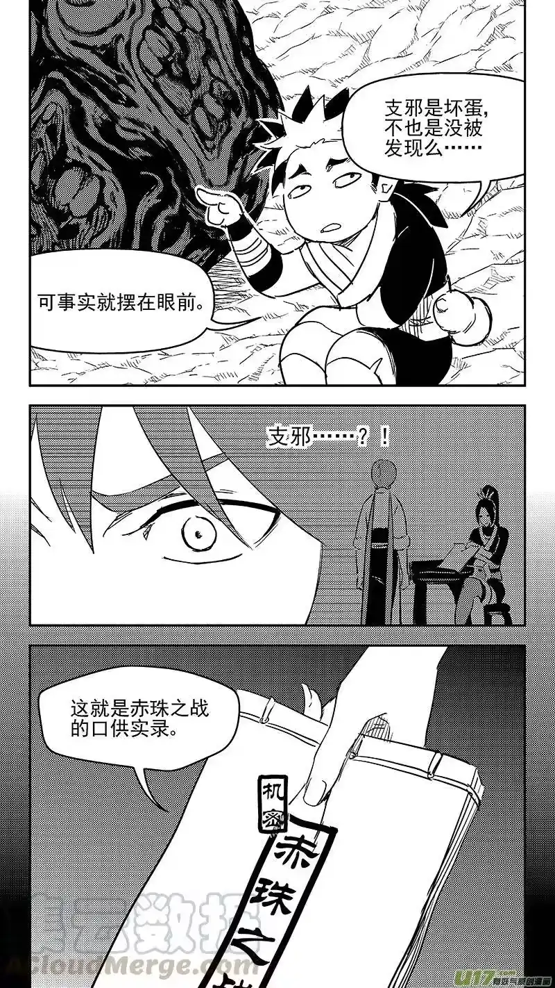 虎x鹤 妖师录_h 295 识破 第4页