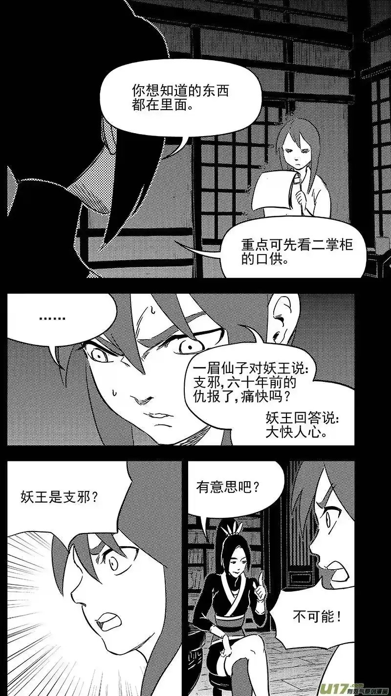虎x鹤 妖师录_h 295 识破 第5页