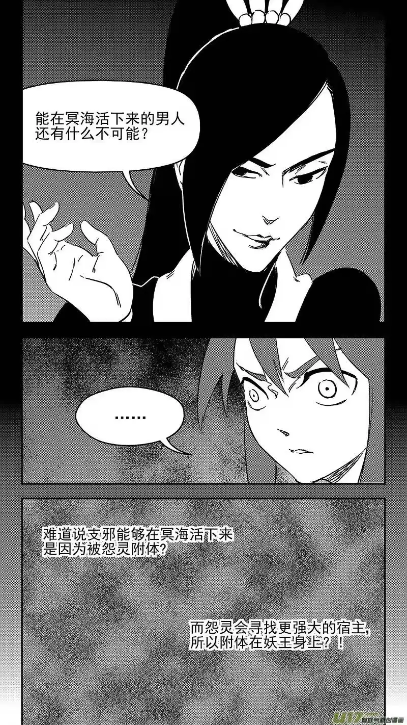 虎x鹤 妖师录_h 295 识破 第6页
