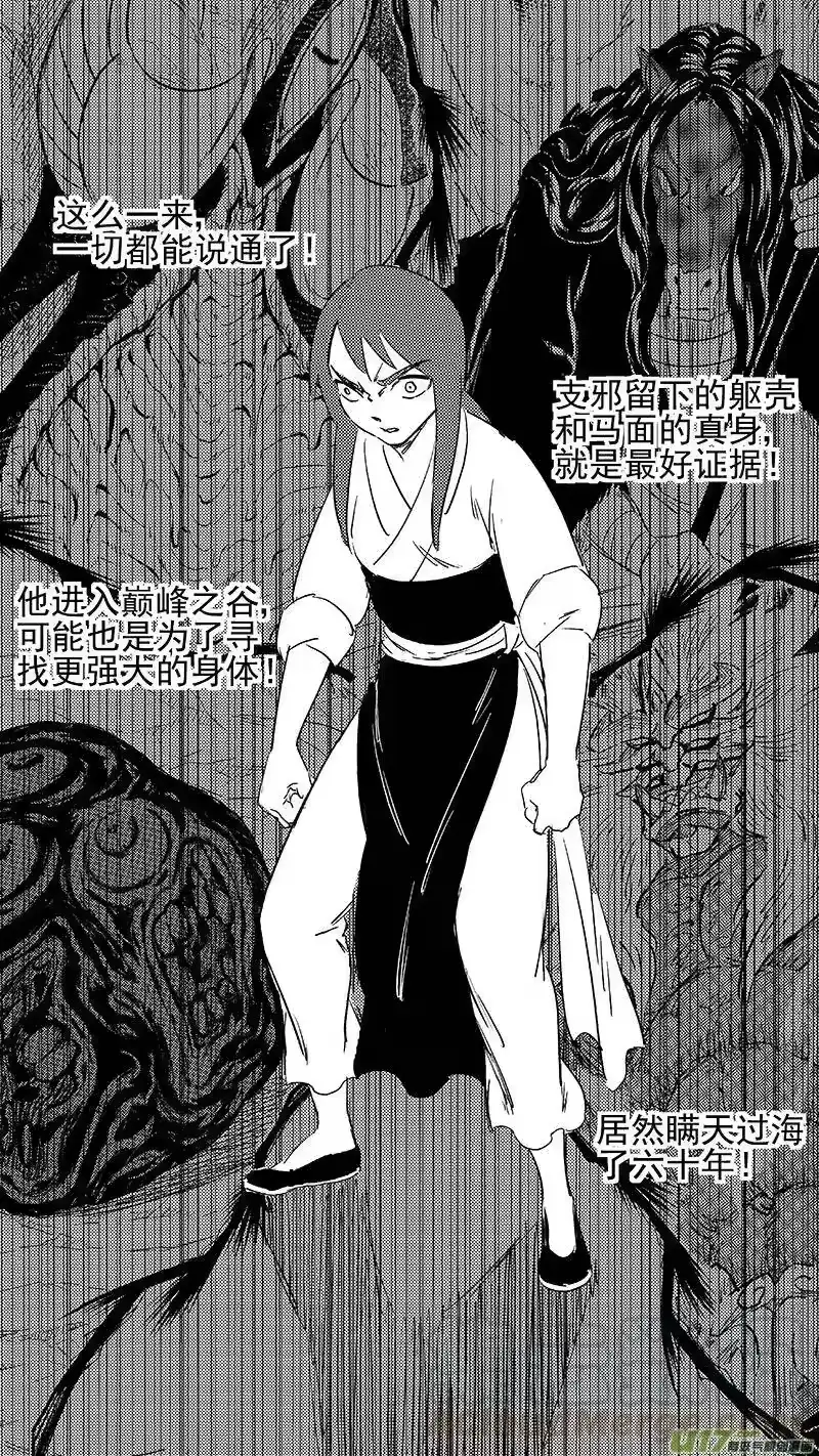 虎x鹤 妖师录_h 295 识破 第7页