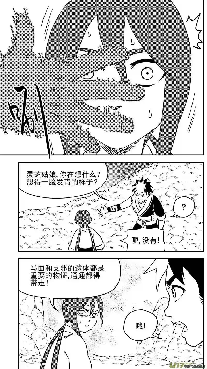 虎x鹤 妖师录_h 295 识破 第8页