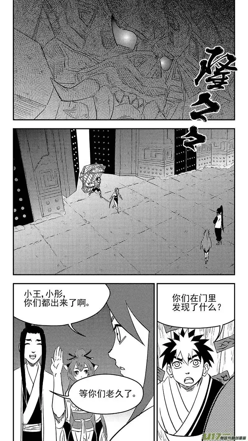 虎x鹤 妖师录_h 295 识破 第9页