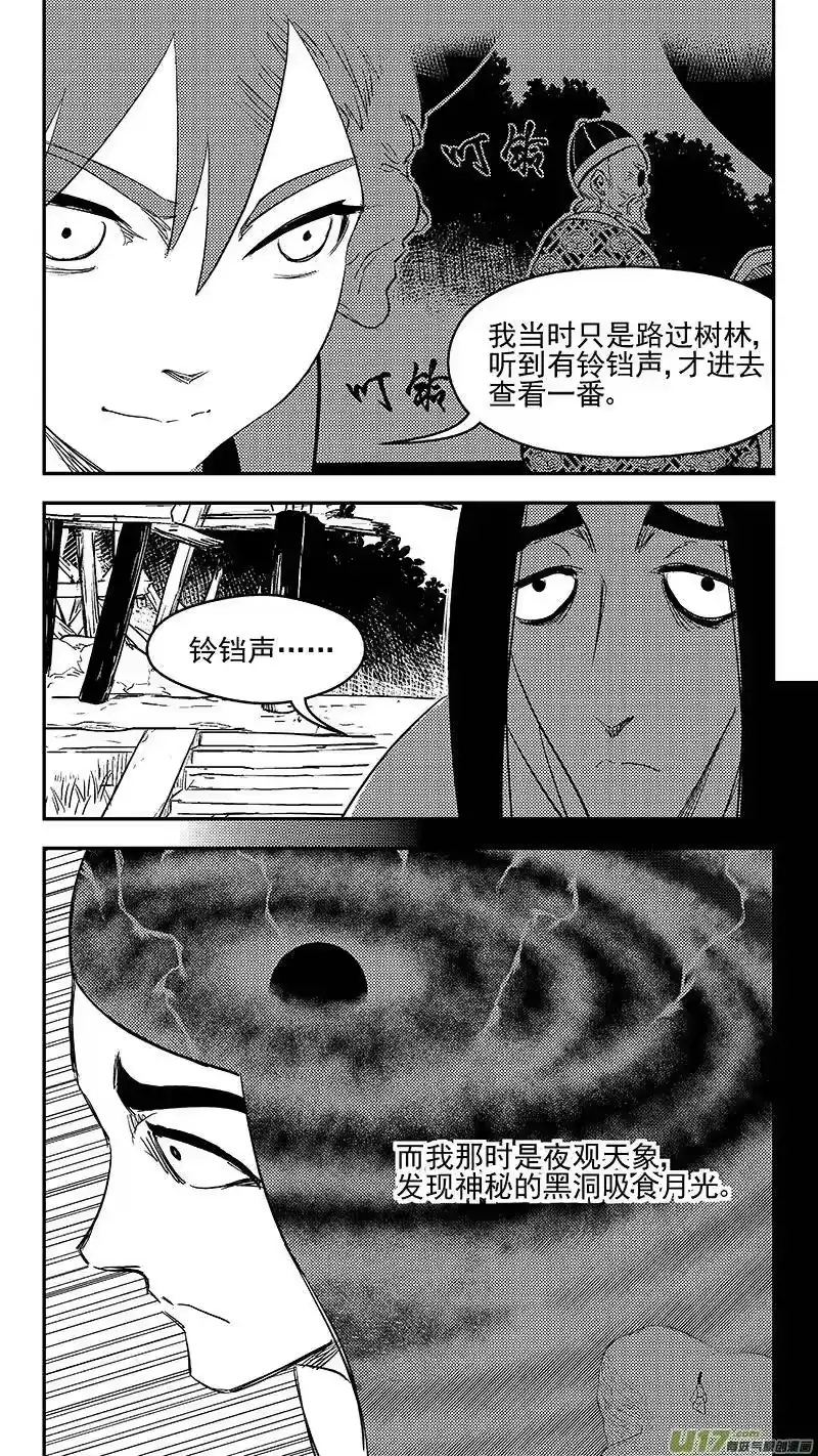 虎x鹤 妖师录_h 296 最佳搭档 第11页