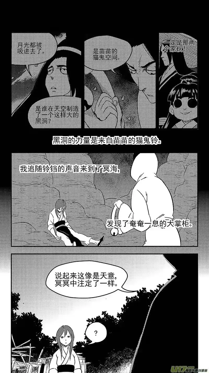 虎x鹤 妖师录_h 296 最佳搭档 第12页