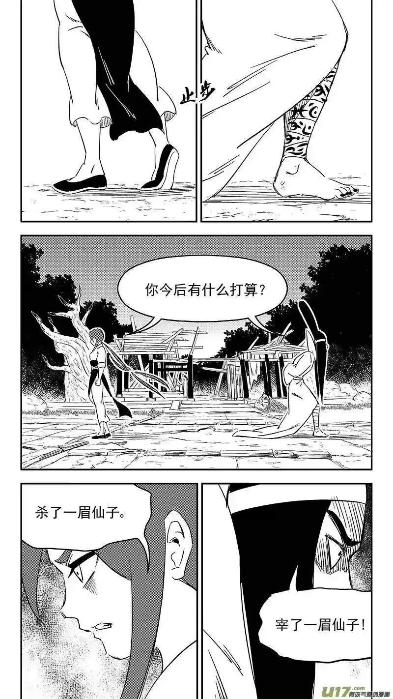 虎x鹤 妖师录_h 296 最佳搭档 第15页