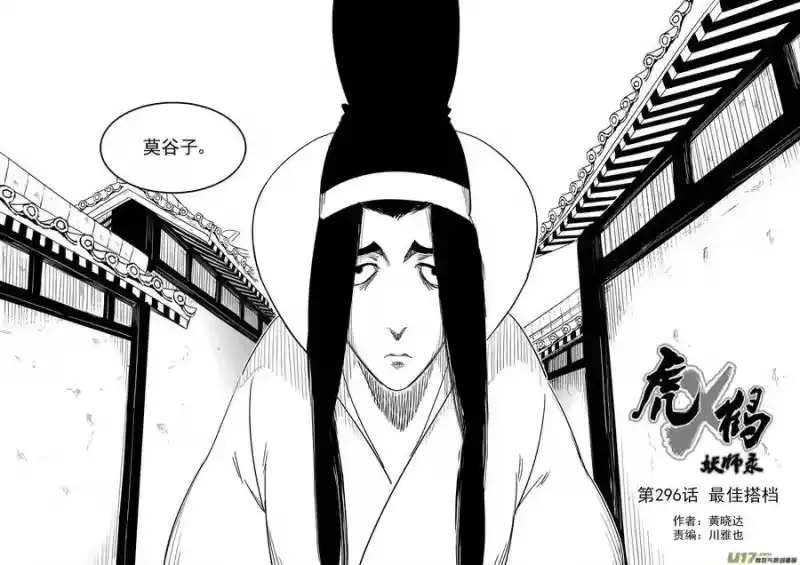 虎x鹤 妖师录_h 296 最佳搭档 第2页