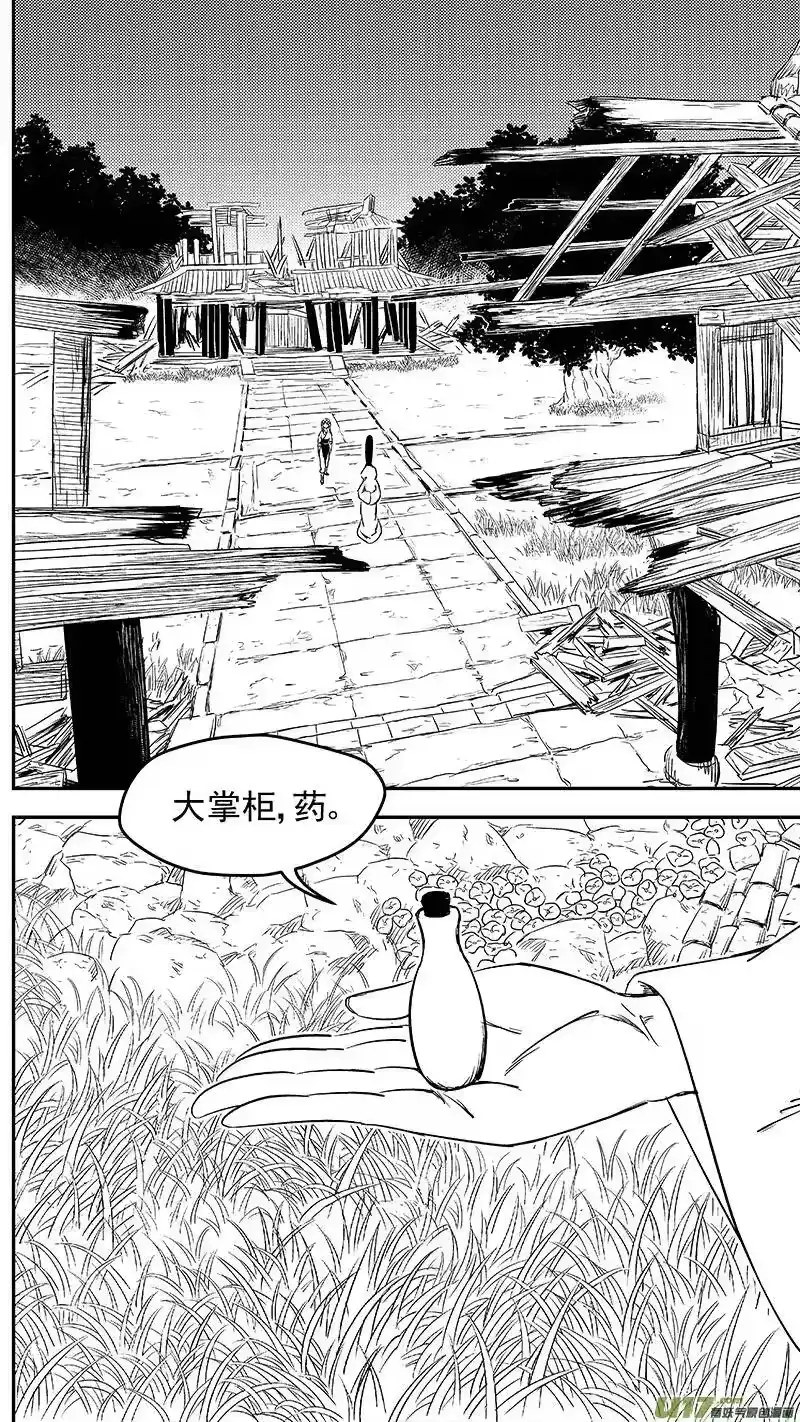 虎x鹤 妖师录_h 296 最佳搭档 第8页
