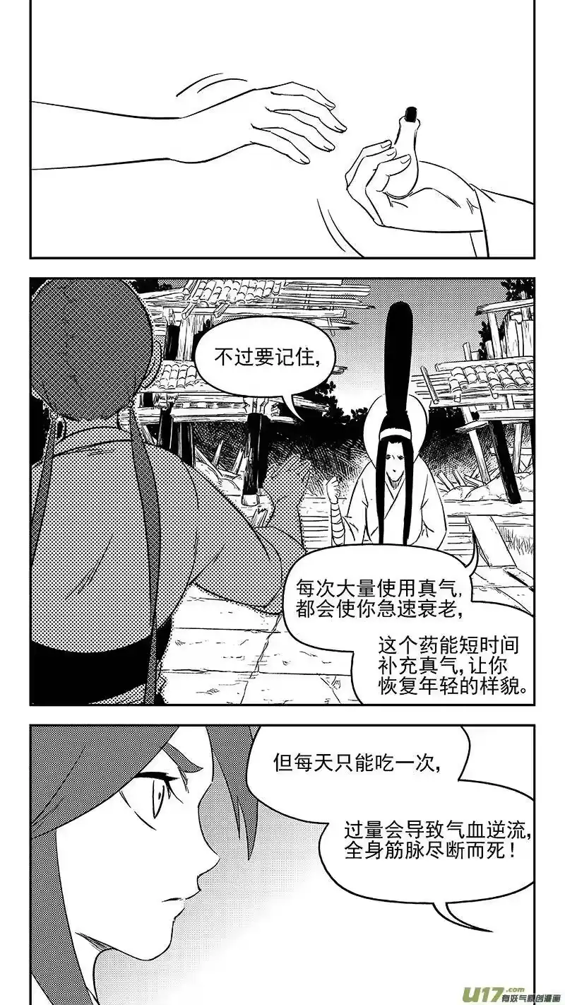 虎x鹤 妖师录_h 296 最佳搭档 第9页