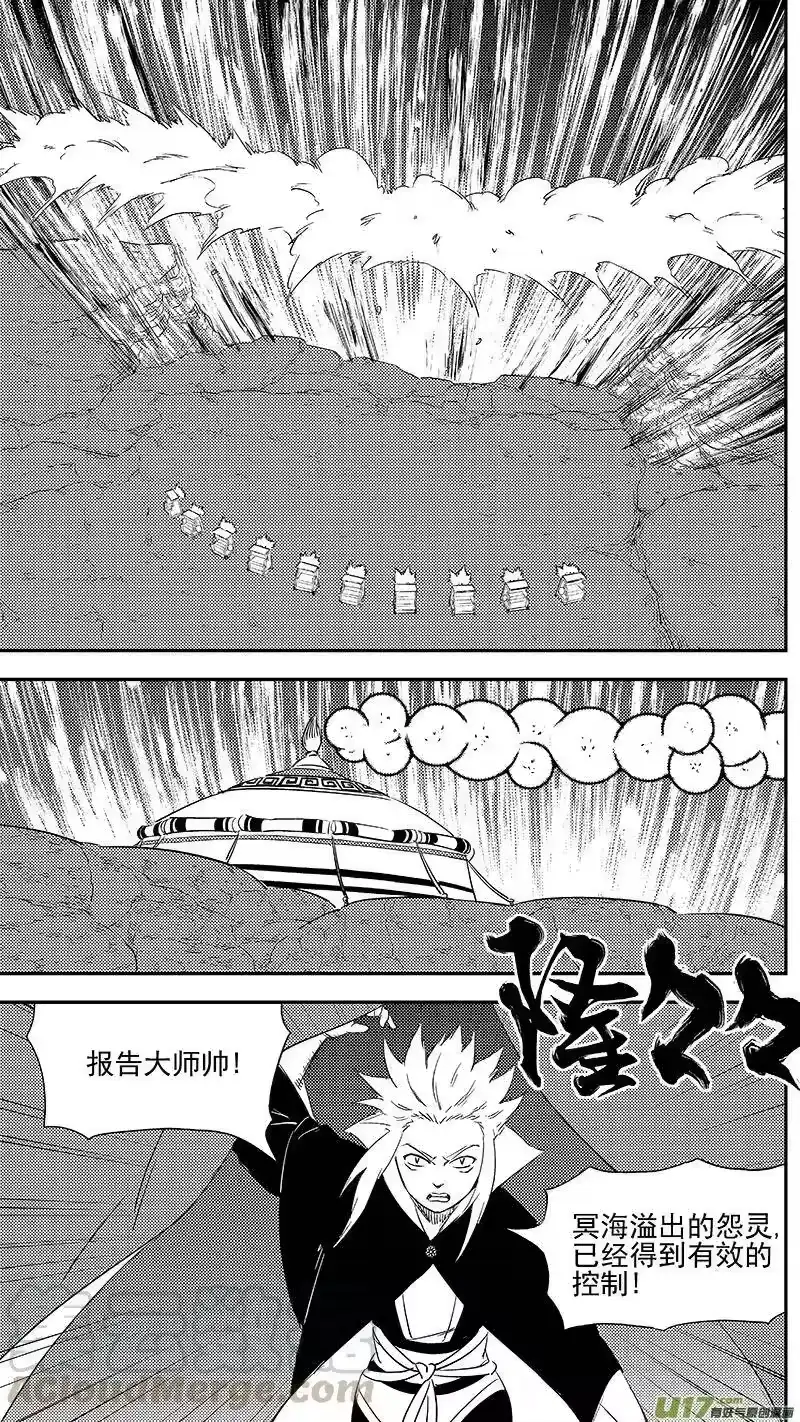 虎x鹤 妖师录_h 297 调查团（上） 第1页