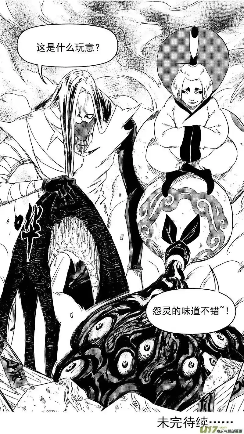 虎x鹤 妖师录_h 297 调查团（上） 第14页